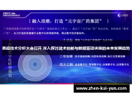 英超技术分析大会召开 深入探讨战术创新与数据驱动决策的未来发展趋势